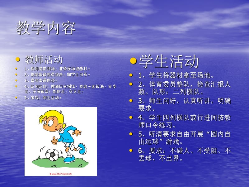 初一体育与健康教.ppt_第3页