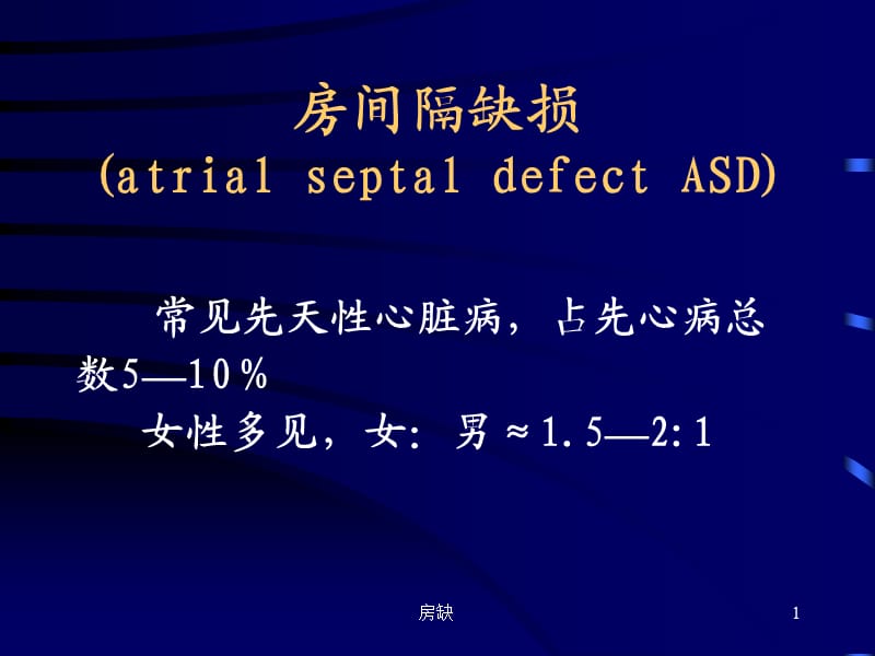 房缺课件.ppt_第1页