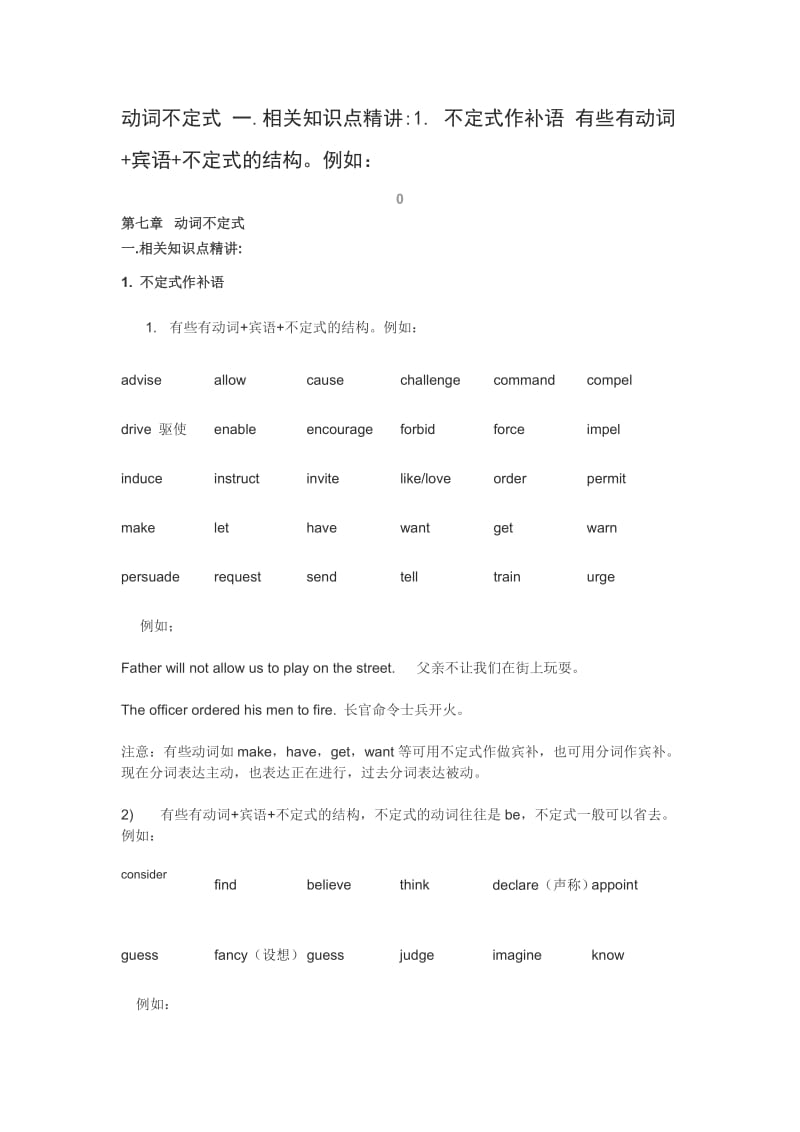 动词不定式 (3).doc_第1页