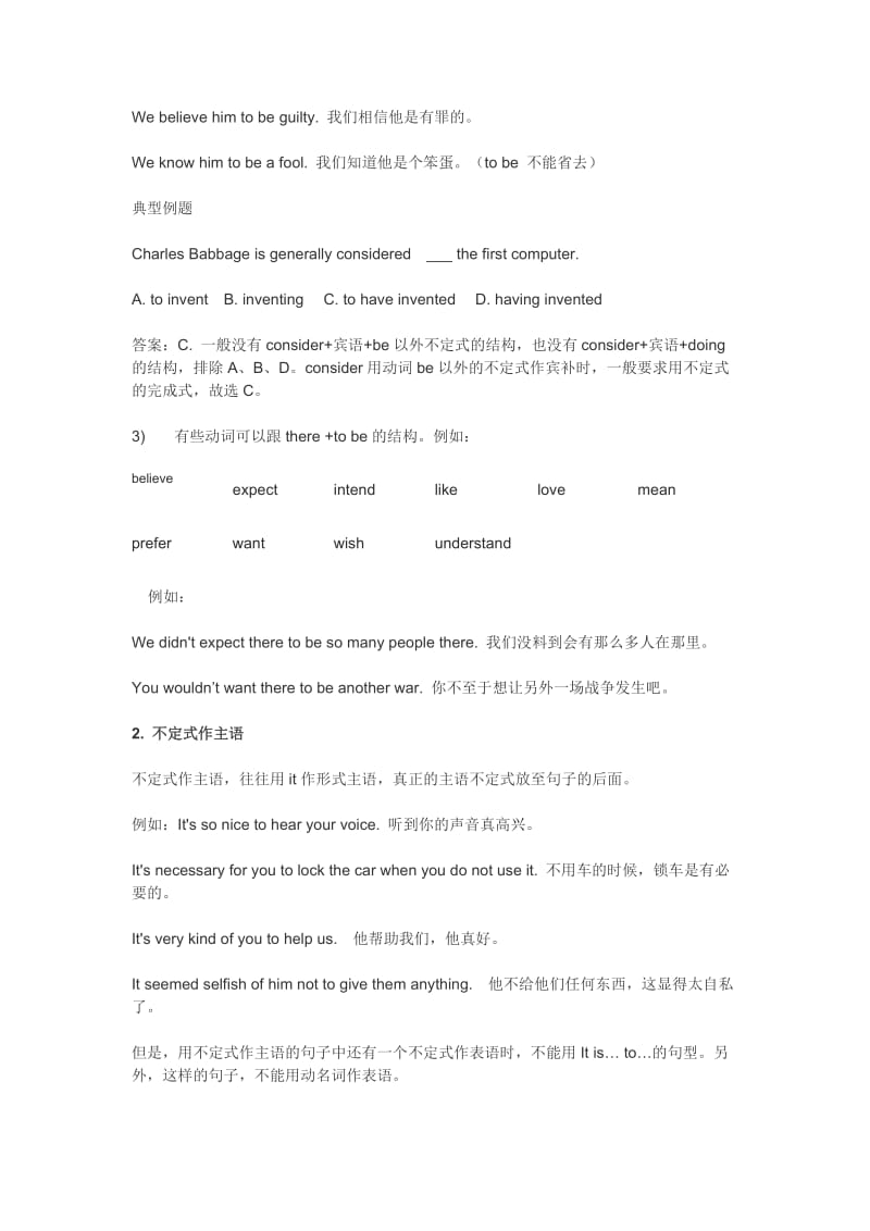 动词不定式 (3).doc_第2页