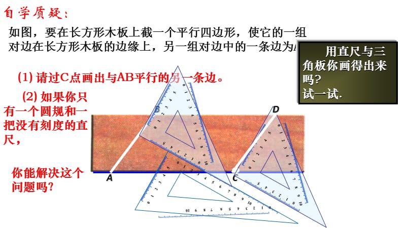 北师大版七年级数学下册《二章 相交线与平行线4 用尺规作角》公开课教案_6.pptx_第2页