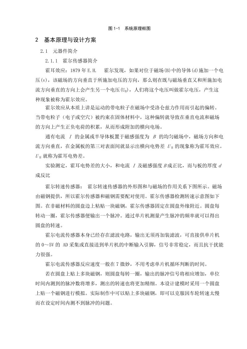 基于MCS51单片机的里程表的设计毕业设计.doc_第2页