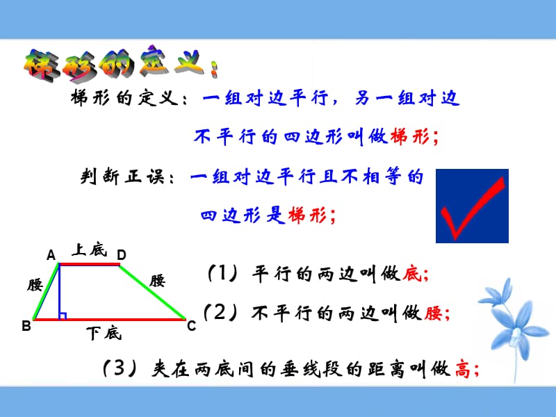 《梯形》第一课时参考课件.ppt_第3页