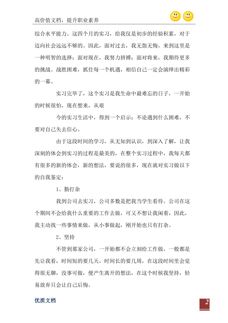 2021年职高实习自我鉴定范文6篇.doc_第3页