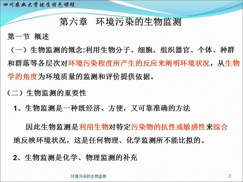 环境污染的生物监测课件.ppt_第2页