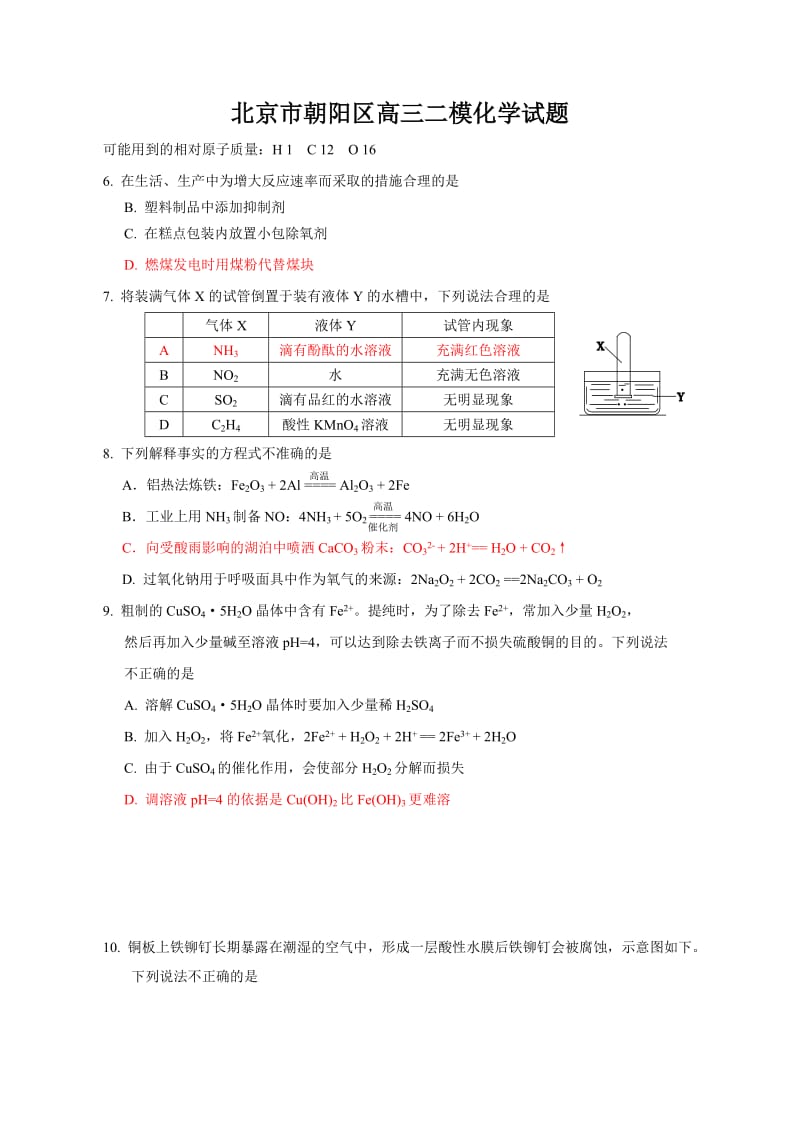 北京市朝阳区高三二模理综化学试题.doc_第1页