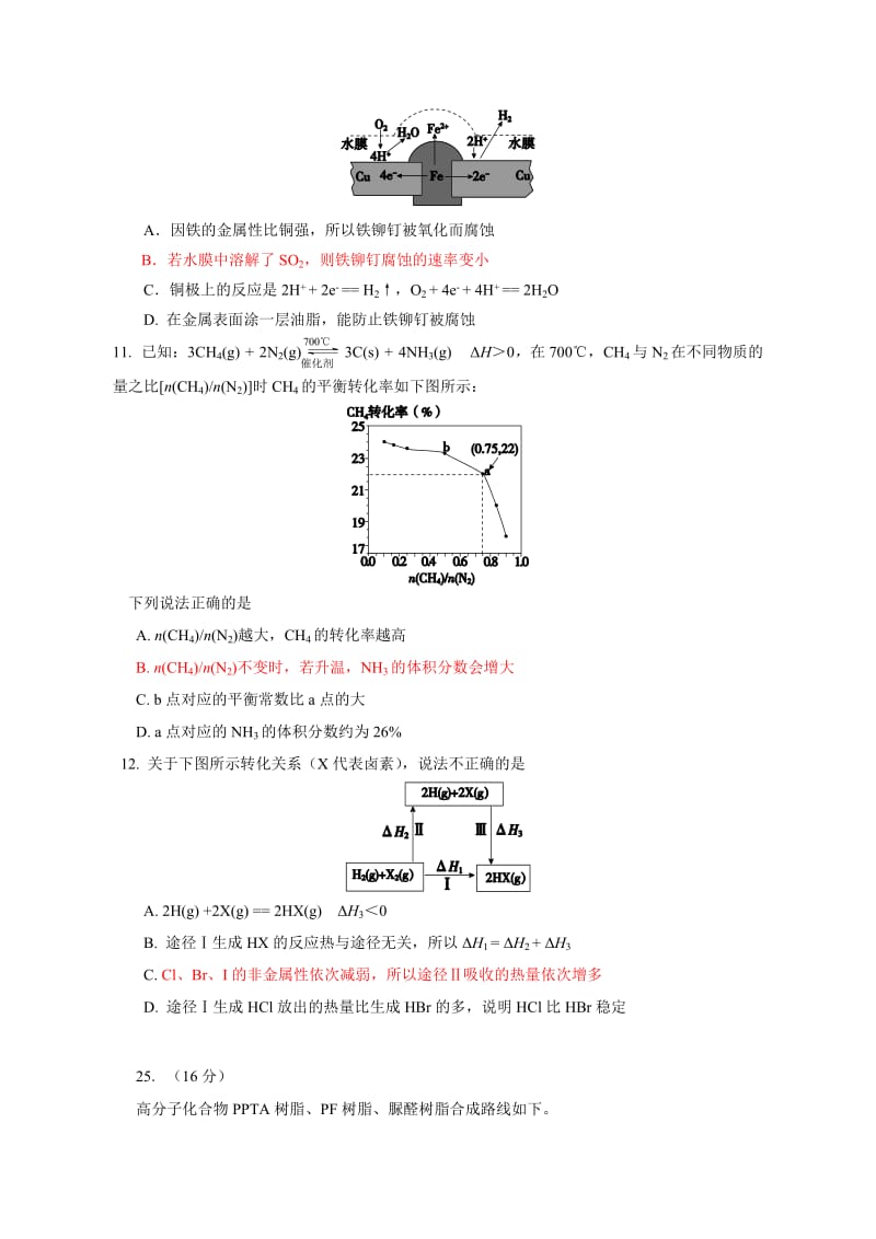 北京市朝阳区高三二模理综化学试题.doc_第2页