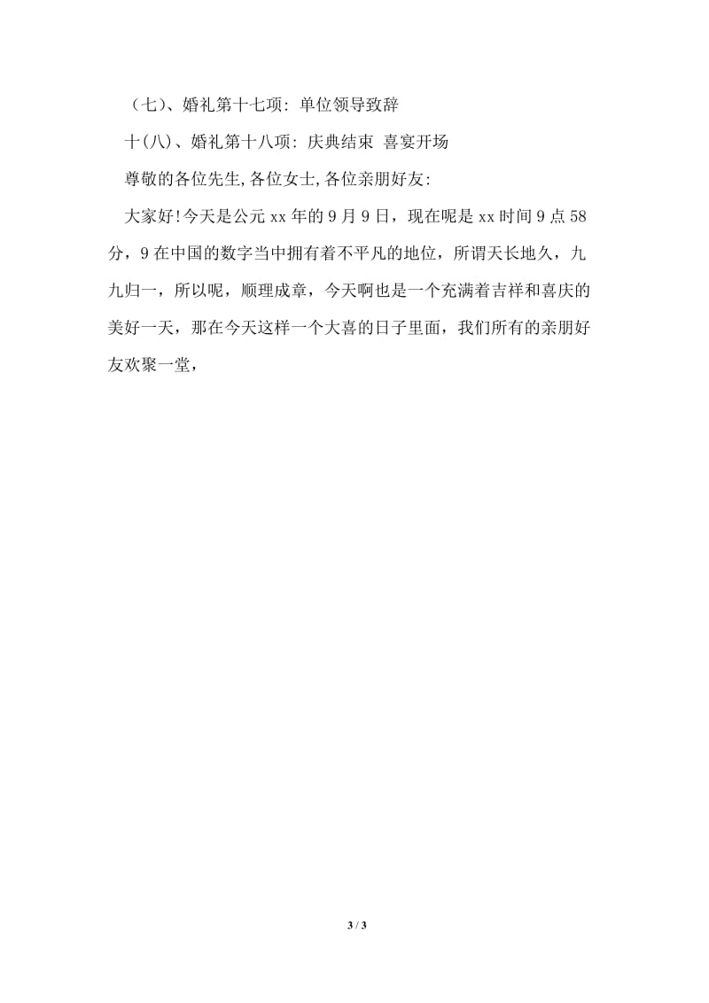 终晚会主持稿.doc_第3页