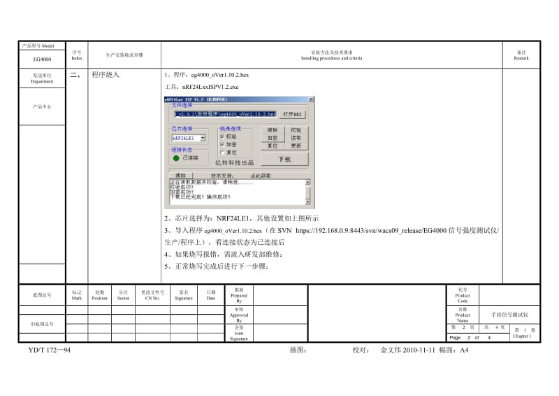 EG4000手持信号测试仪生产安装、烧录、调试工艺1111.doc_第2页