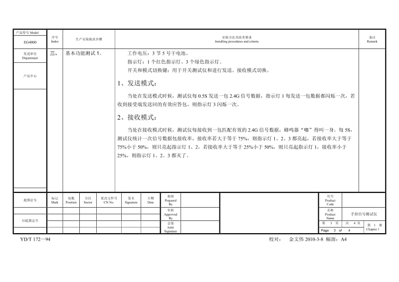 EG4000手持信号测试仪生产安装、烧录、调试工艺1111.doc_第3页