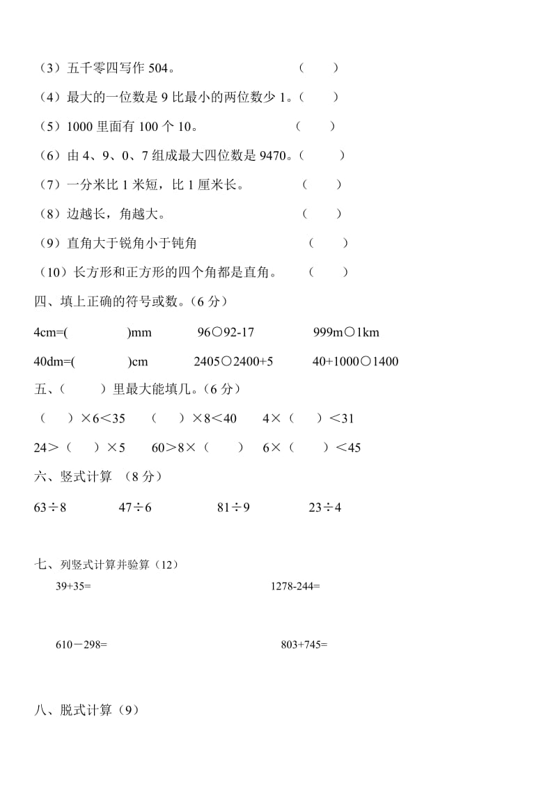 北师大版小学二年级数学下册期中试卷.doc_第2页