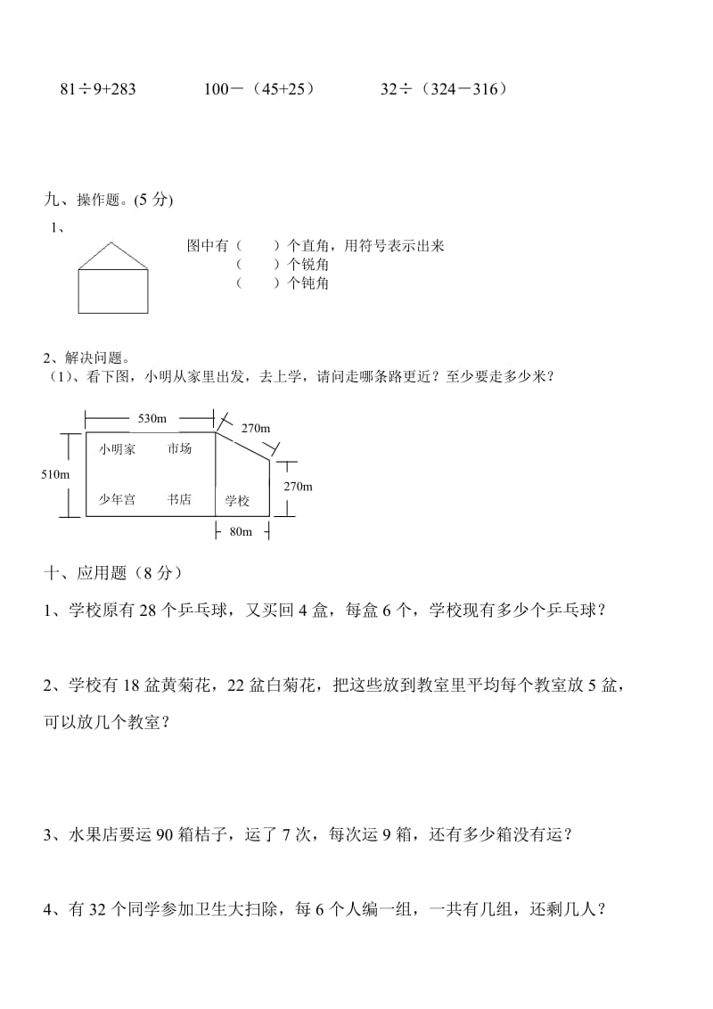 北师大版小学二年级数学下册期中试卷.doc_第3页