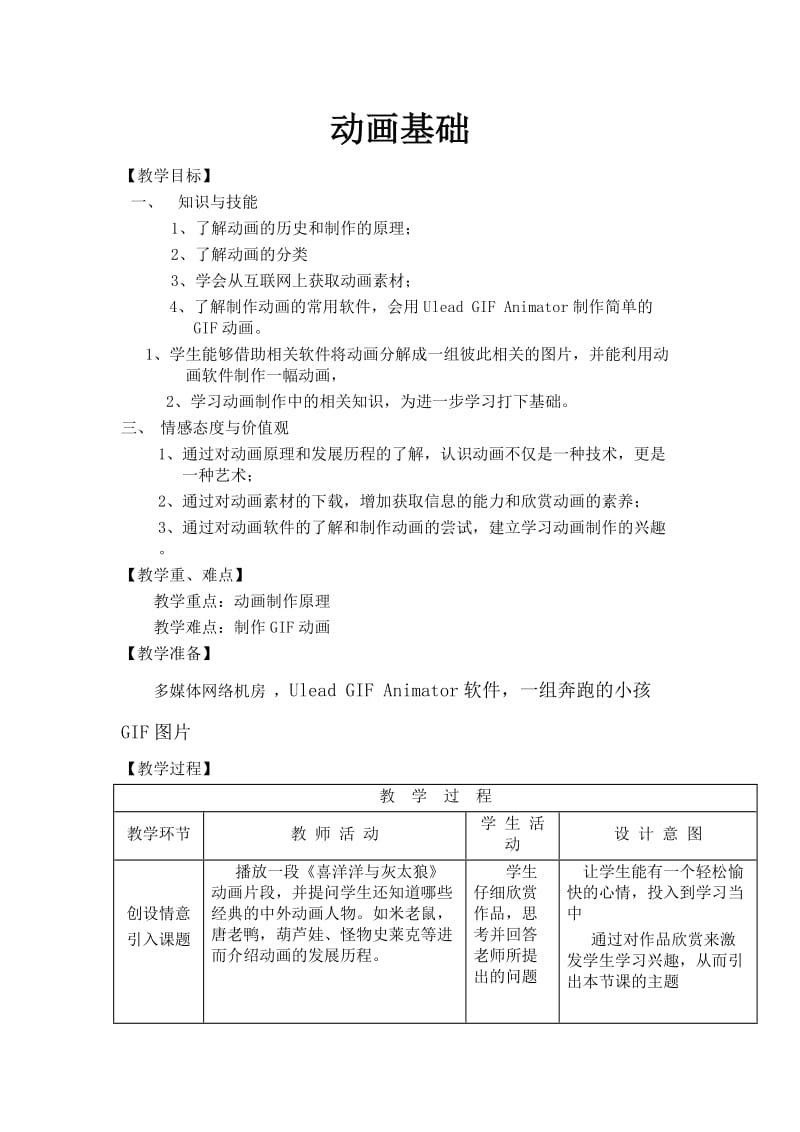 初中综合实践活动《息技术5.二维三维的任意变换》优质课教案_3.docx_第1页