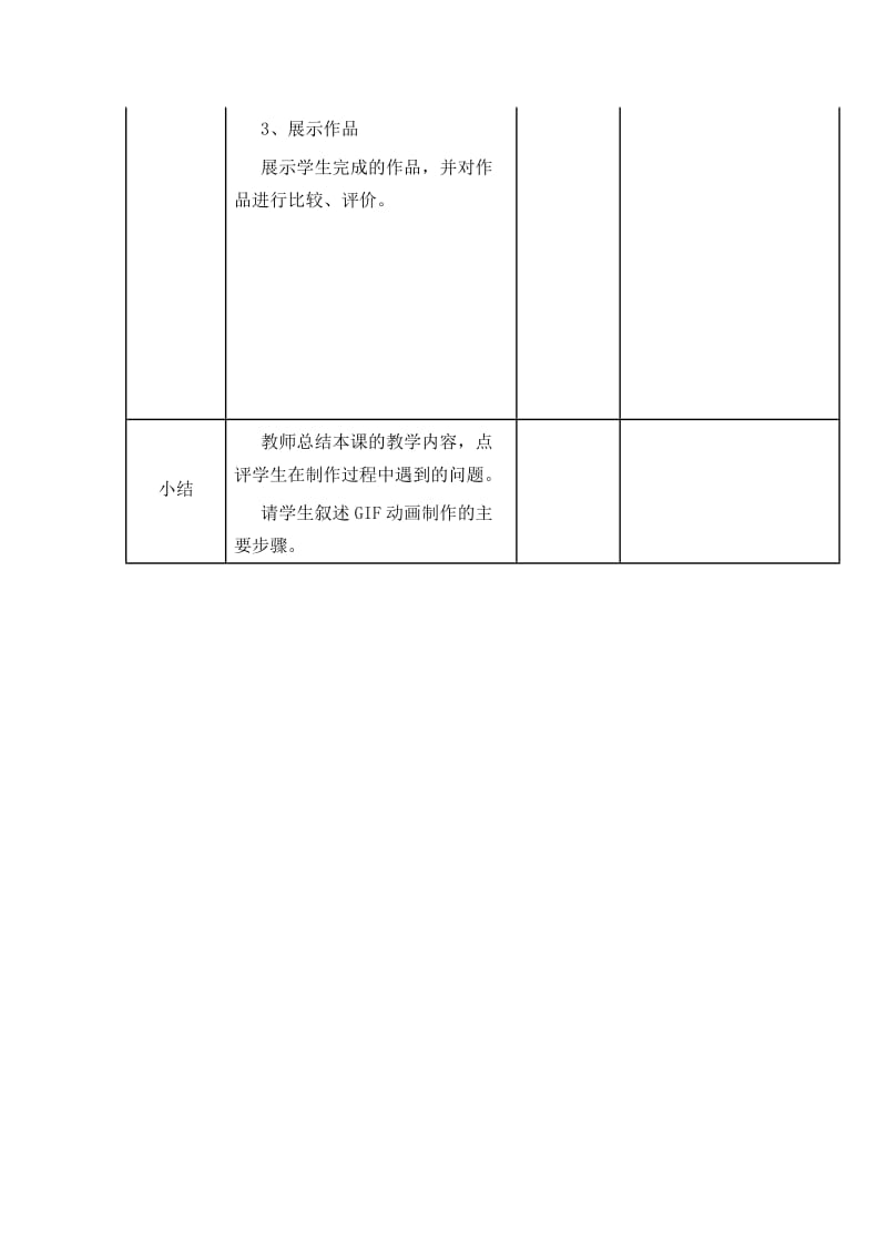 初中综合实践活动《息技术5.二维三维的任意变换》优质课教案_3.docx_第3页