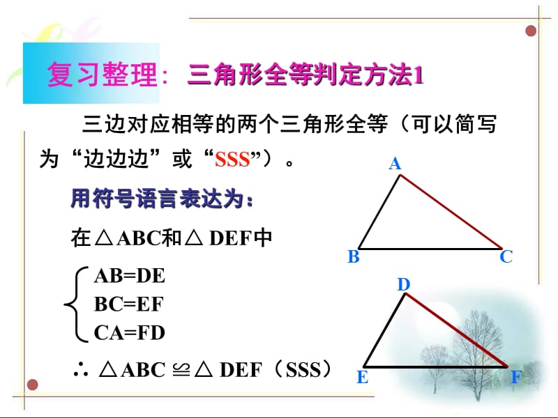 北师大版七年级数学下册《四章 三角形3 探索三角形全等的条件“角边角”“角角边”判定》公开课教案_6.pptx_第3页