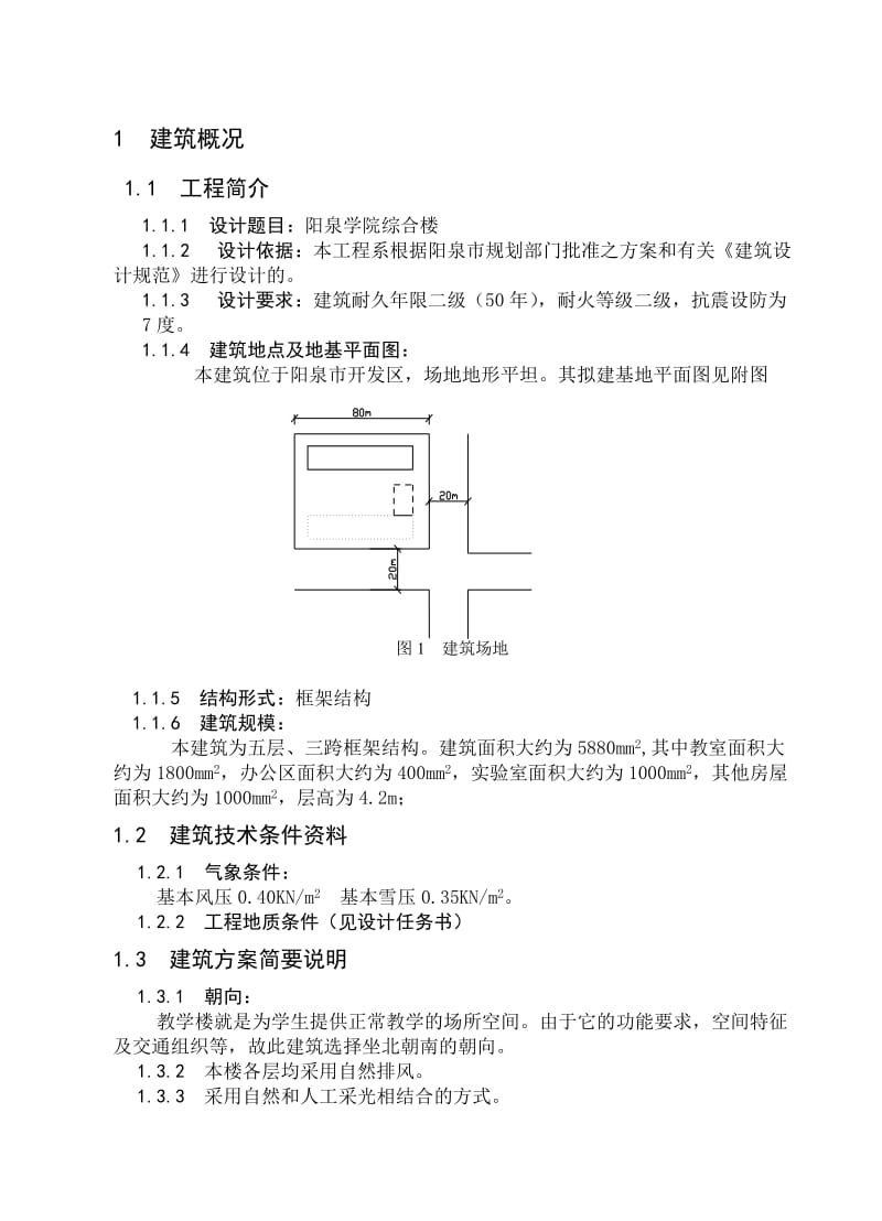 阳泉学院综合楼设计说明书.doc_第3页