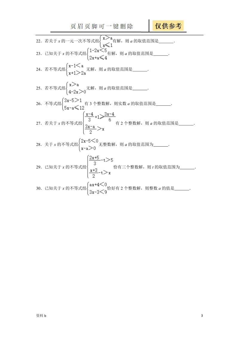 含参不等式习题及答案[训练习题].doc_第3页