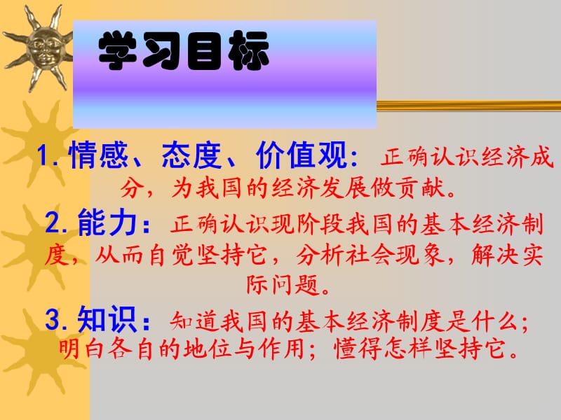 充满生机和活力的基本经济制度.ppt_第2页