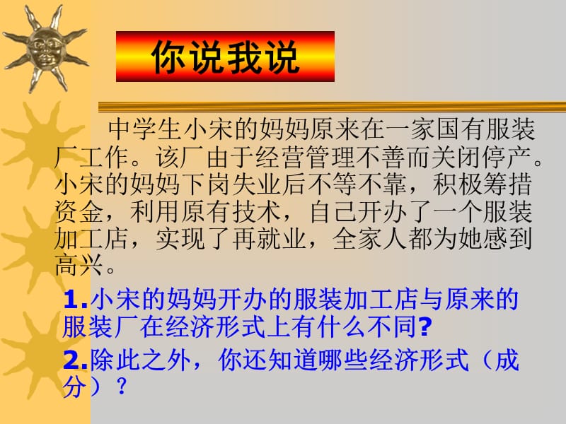 充满生机和活力的基本经济制度.ppt_第3页