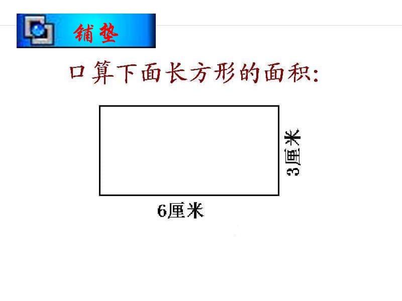 平行四边形的面积1_-_新人教版小学五年级数学上册.ppt_第3页