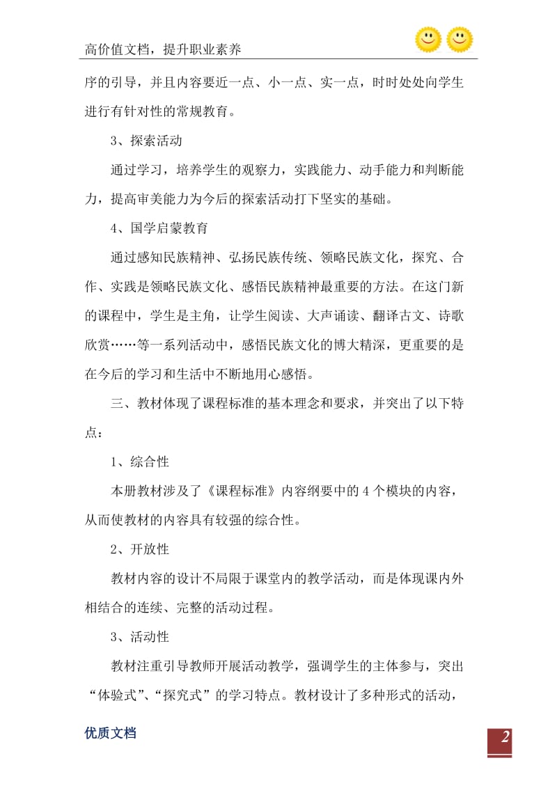 2021年课程教学计划.doc_第3页