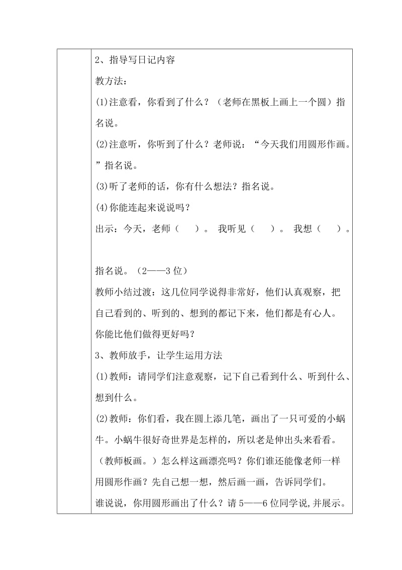 人教版小学语文三年级上《学写日记》教学设计.doc_第3页