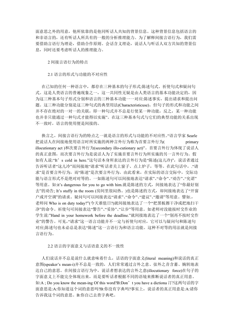 浅析间接言语行为理论与英语教学探析.doc_第2页