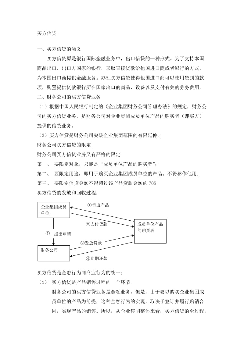 买方信贷业务.doc_第1页