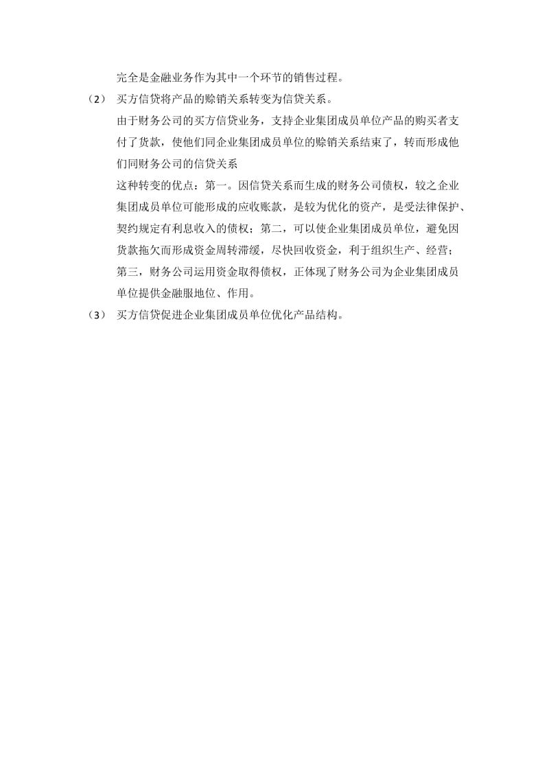 买方信贷业务.doc_第2页