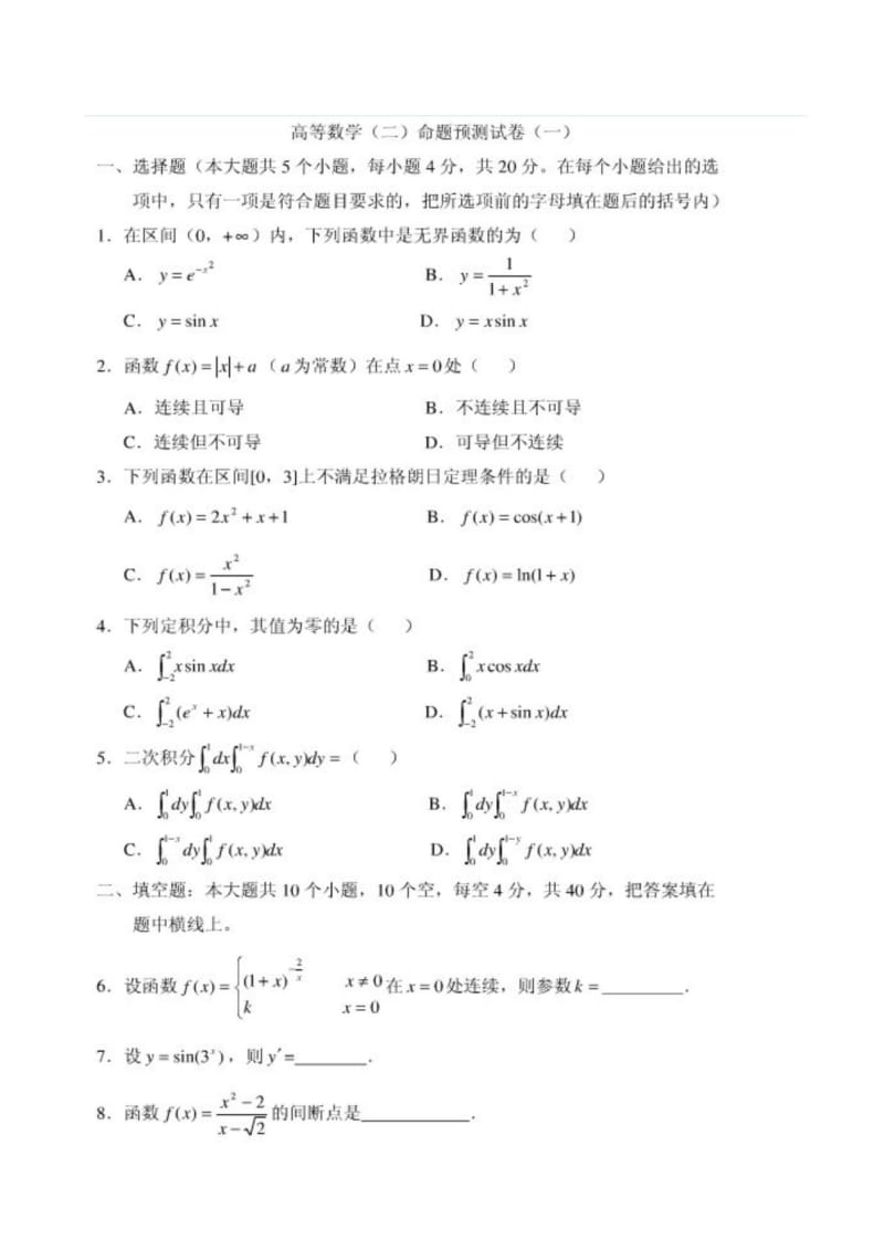 成人高考高等数学(二)模拟试题及答案.doc_第1页