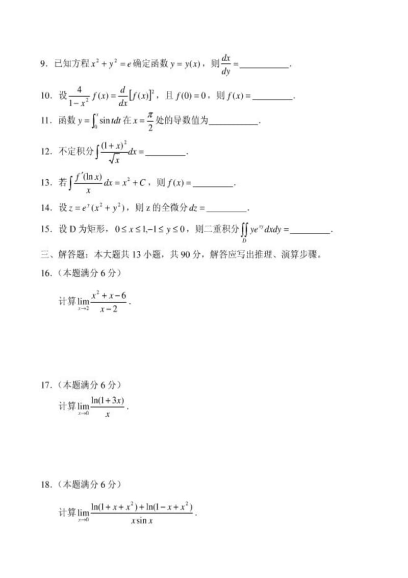 成人高考高等数学(二)模拟试题及答案.doc_第2页