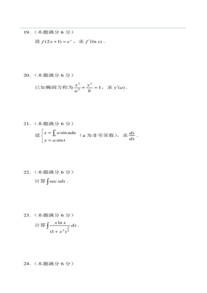 成人高考高等数学(二)模拟试题及答案.doc_第3页