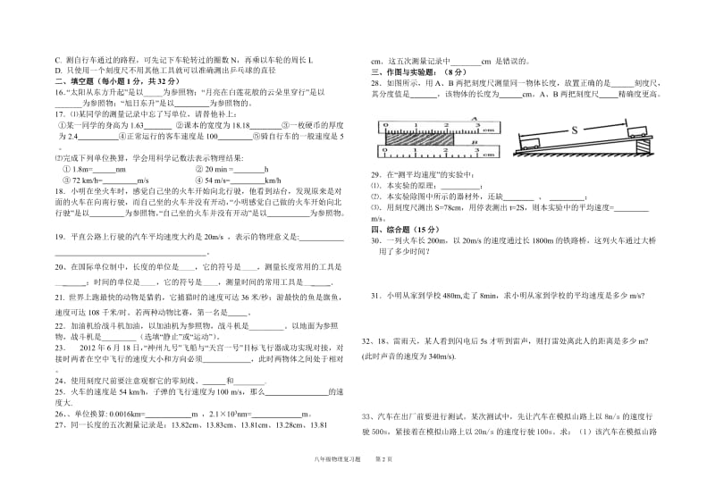 《机械运动》测试题123.doc_第2页