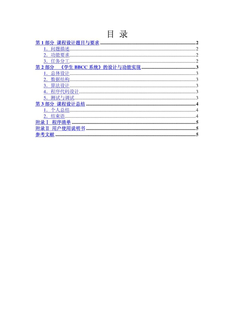 C语言实训报告模板.pdf_第2页