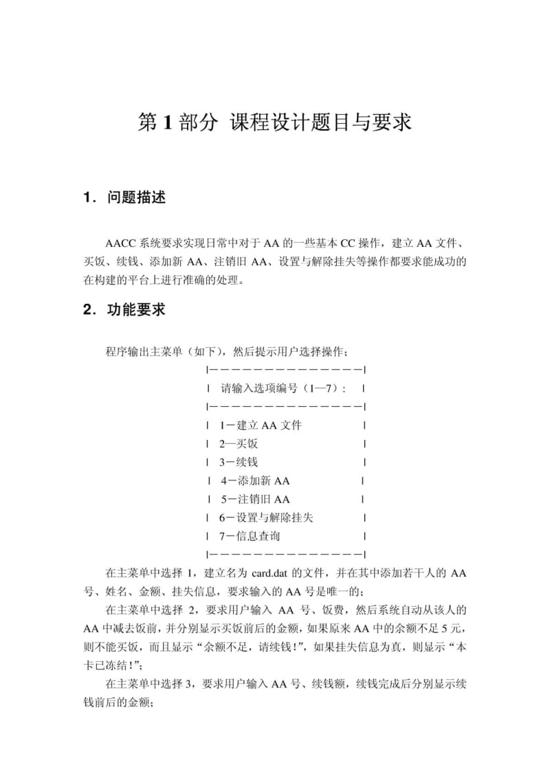 C语言实训报告模板.pdf_第3页