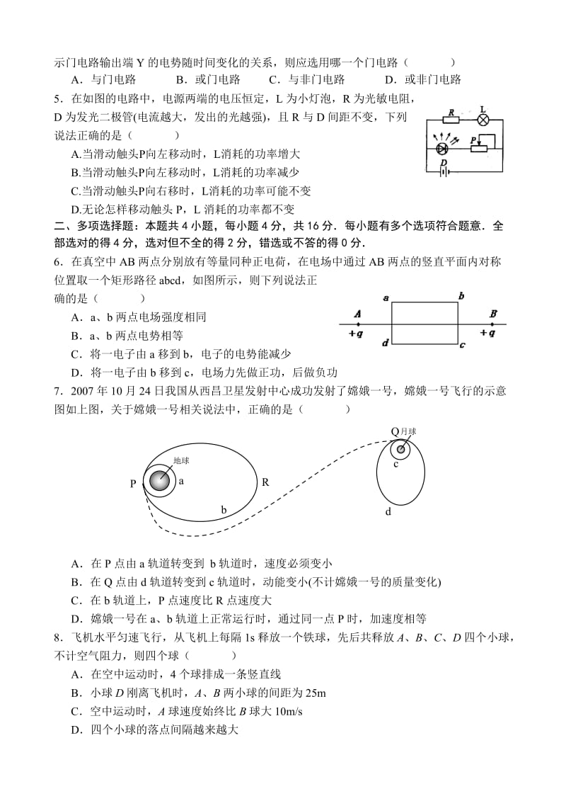 江苏新高考物理模拟试题.doc_第2页