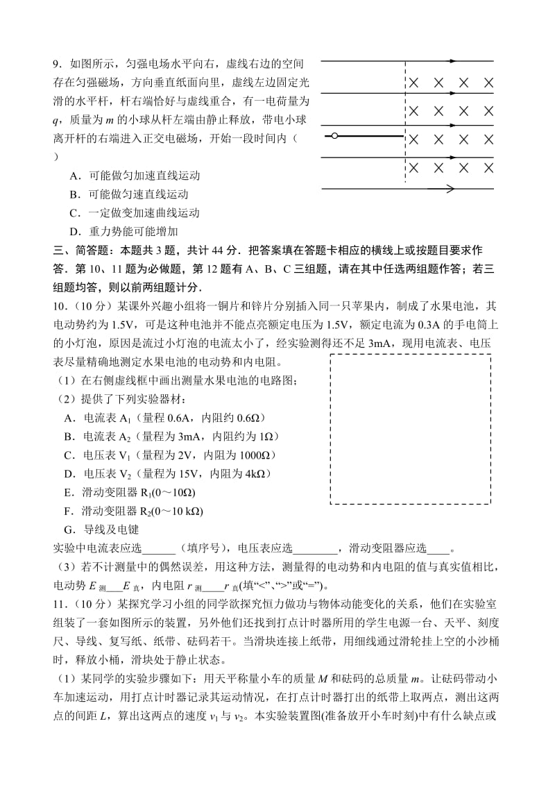 江苏新高考物理模拟试题.doc_第3页