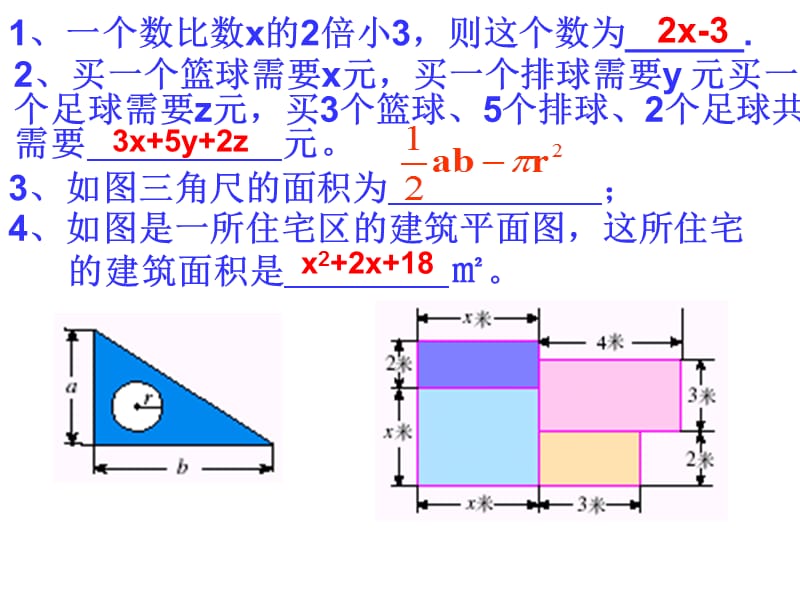 初中一年级数学上册第二章 整式的加减2.1 整式第二课时课件.ppt_第3页