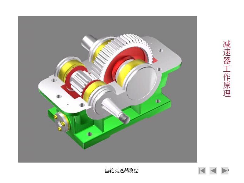 齿轮减速器测绘课件.ppt_第2页