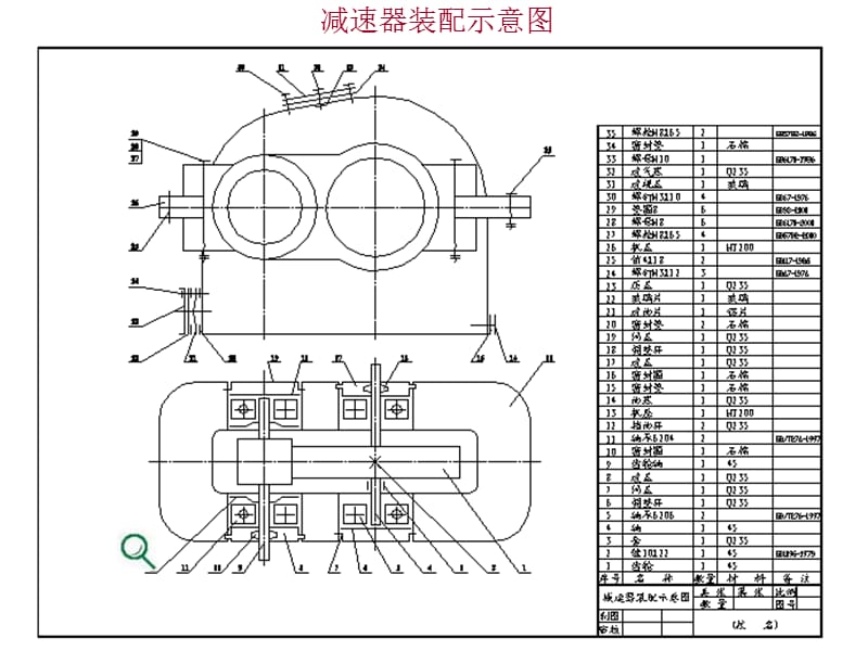 齿轮减速器测绘课件.ppt_第3页