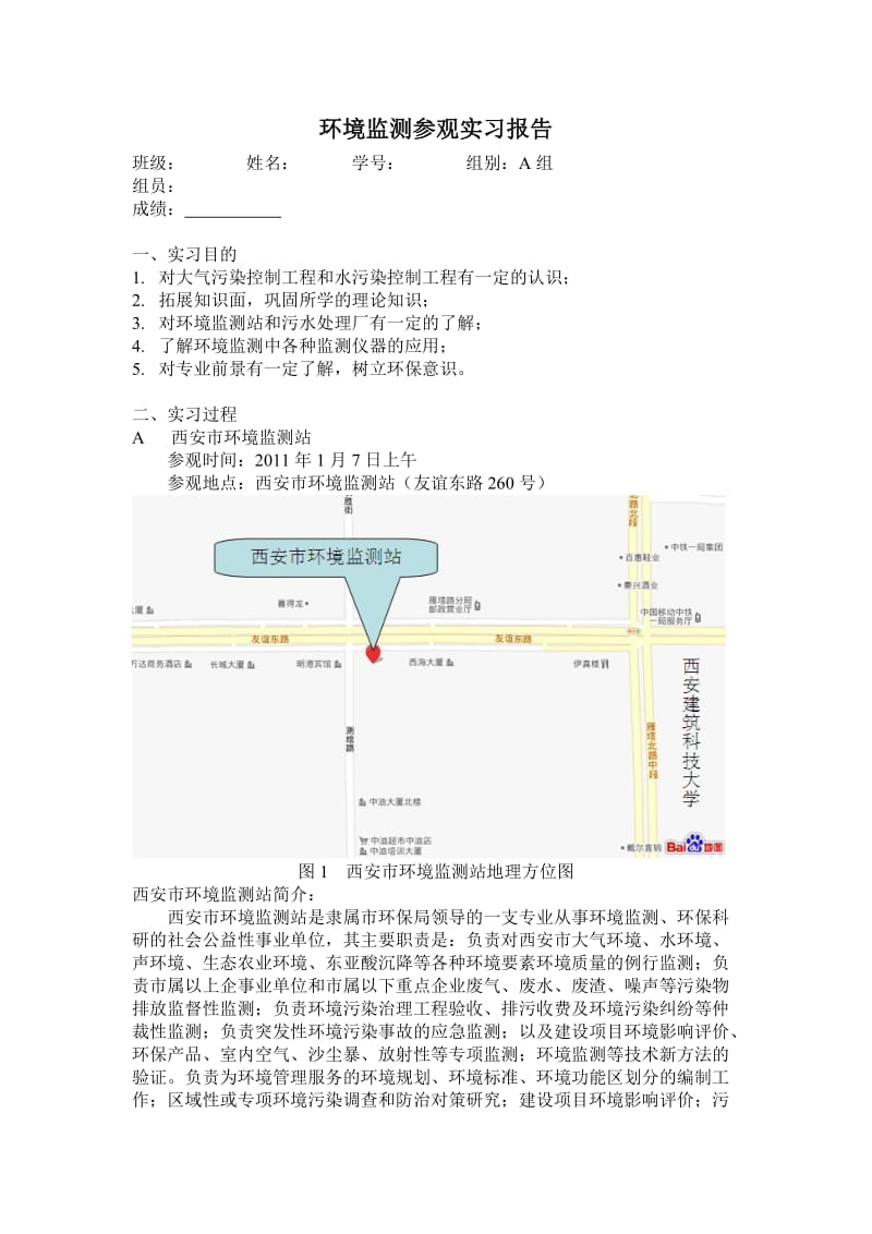 环境监测参观实习报告.doc_第1页