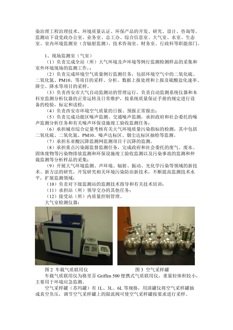 环境监测参观实习报告.doc_第2页