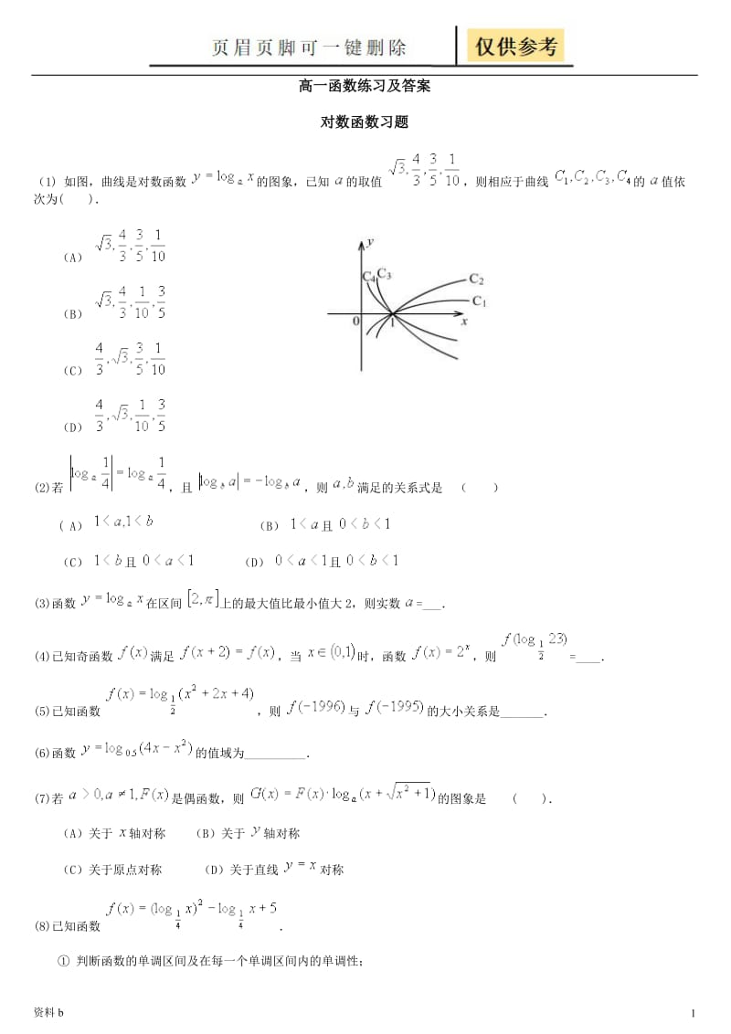 高一函数练习及答案[训练习题].doc_第1页