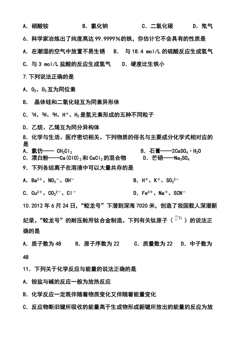 江苏省扬州中学高二学业水平测试模拟卷（八）化学试题及答案.doc_第2页