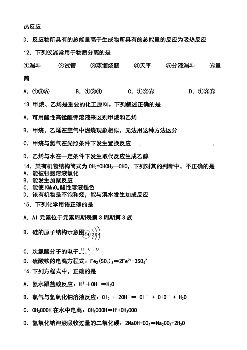 江苏省扬州中学高二学业水平测试模拟卷（八）化学试题及答案.doc_第3页