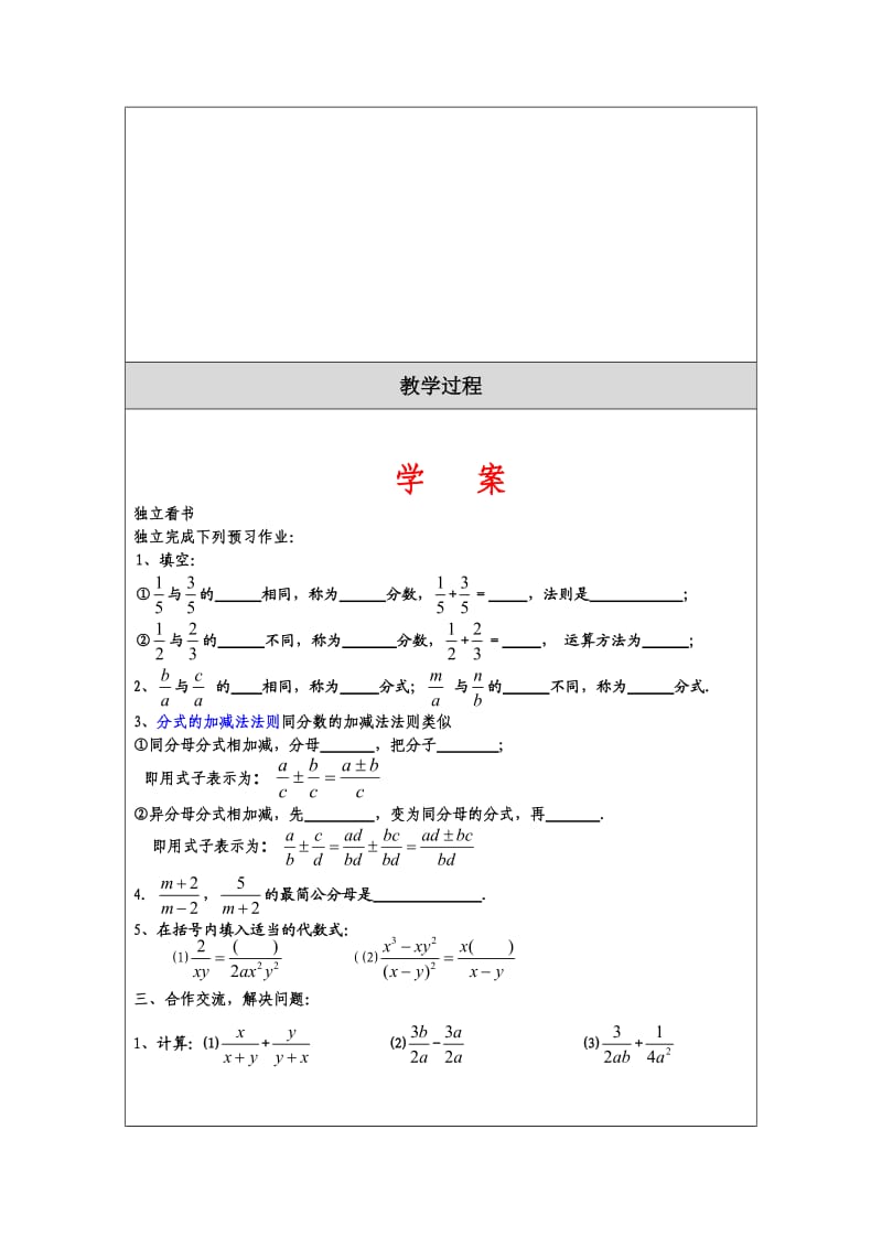 《分式的运算》教学设计（教案）模板.doc_第2页