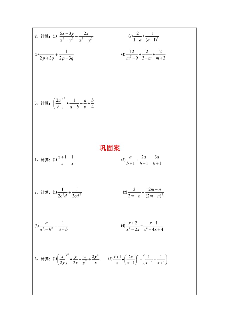 《分式的运算》教学设计（教案）模板.doc_第3页