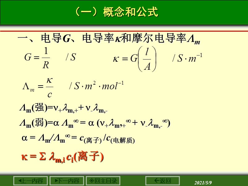 北京化工大学-9电化学习题课课件.ppt_第2页