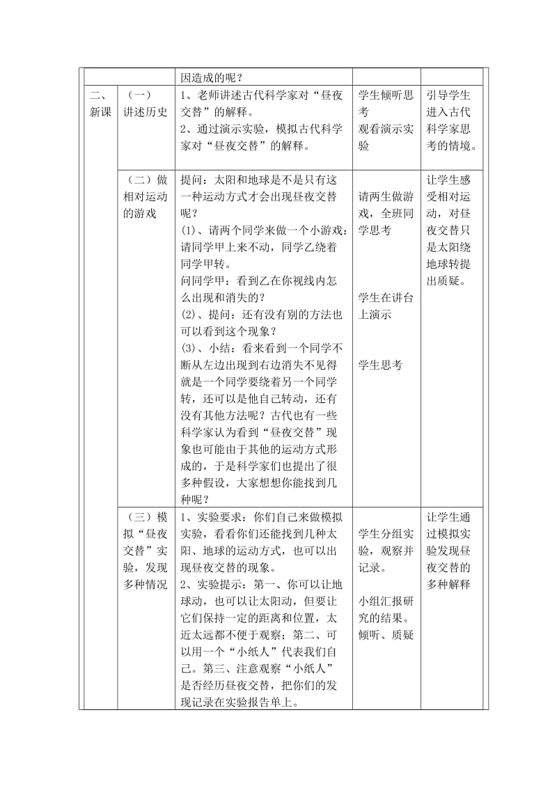 “精品教案”杨金川教学设计五年级科学《昼夜交替现象》MicrosoftWord文档.doc_第3页