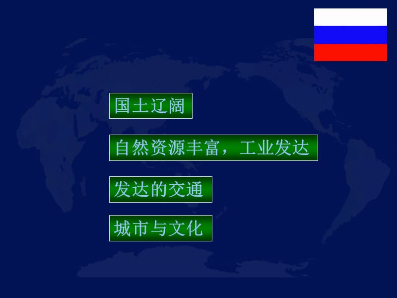 关于俄罗斯的课件.ppt_第2页